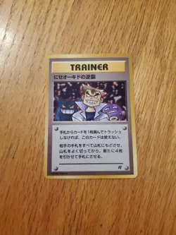 Vintage Imposter Professor Oak’s Revenge Trainer Card 1996 Japanese Rocket NM/M - Image 1