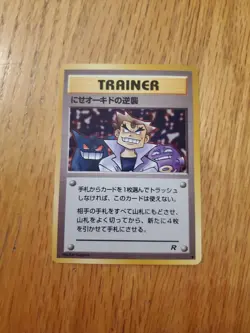Vintage Imposter Professor Oak’s Revenge Trainer Card 1996 Japanese Rocket NM/M - Image 2