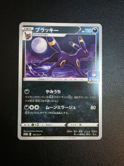 2021 Umbreon 161/S-P Card Gym Promo Pokemon Card Japanese - Image 1