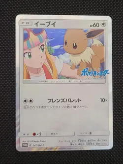 Pokemon Card Eevee 247/SM-P Holo CD Promo Breath Anime Edition Japanese 2018 - Image 2