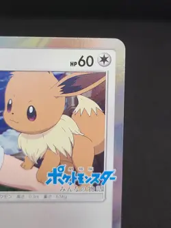 Pokemon Card Eevee 247/SM-P Holo CD Promo Breath Anime Edition Japanese 2018 - Image 5