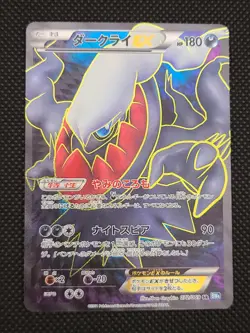 Pokemon card Darkrai EX SR 072/069 BW4 Dark Explores Japanese 2011 - Image 2