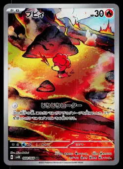 Magby 068/066 Art Rare Ancient Roar Pokemon Japanese Near Mint - Image 1