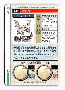 POKEMON JAPANESE AERODACTYL NO. 142 RED BANDAI CARDDASS SERIES 1-2 R DAMAGED - Image 2