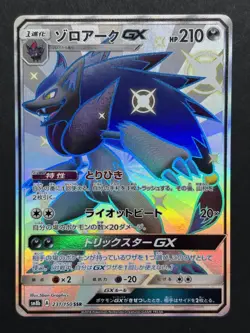 Zoroark GX 231/150 sm8b GX Ultra Shiny Japanese Pokemon - Image 1