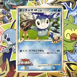 Piplup M Movie Comm. Random Pack 007/022 2009 Japanese Pokemon Card EX++ #1 - Image 1