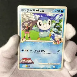 Piplup M Movie Comm. Random Pack 007/022 2009 Japanese Pokemon Card EX++ #1 - Image 2