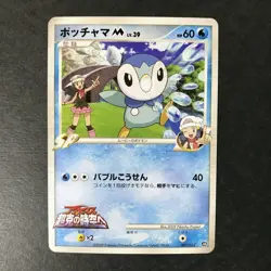Piplup M Movie Comm. Random Pack 007/022 2009 Japanese Pokemon Card EX++ #1 - Image 3