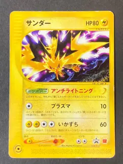 [P296]Zapdos 024/P e Series McDonald's Promo Pokemon Card Japanese Nintendo - Image 1