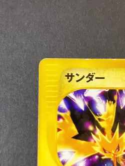 [P296]Zapdos 024/P e Series McDonald's Promo Pokemon Card Japanese Nintendo - Image 2