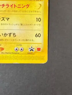 [P296]Zapdos 024/P e Series McDonald's Promo Pokemon Card Japanese Nintendo - Image 5