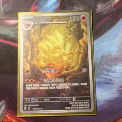 Ninetales AR 110/108 SV3 Ruler of the Black Flame Pokemon Card Korean ☆26423 - Image 1