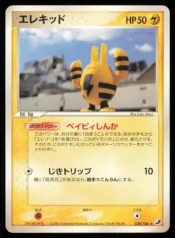 ELEKID 038/106 EX GOLDEN SKY SILVERY OCEAN POKEMON JAPANESE RARE NM - Image 2