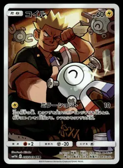 Magnemite 055/049 CHR sm11b Japanese Pokemon Card ~ Near Mint - Image 1