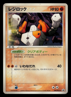 LP - Pokemon Regirock 099/PCG-P Theatrical Release Japanese Promo - Image 1