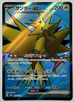 Zapdos EX 194/165 (NM) SR Scarlet & Violet: 151 Japanese Pokemon 2023 - Image 1