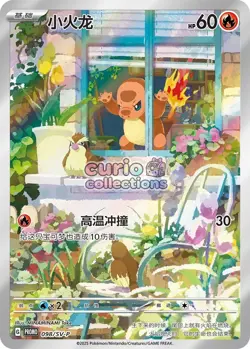 （ auction ）Pokemon TCG S-Chinese Exclusive Charmander SV-P 098 promo Holo card - Image 1