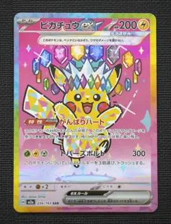 Pikachu ex SAR 234/193 MEGA Dream ex M2a Japanese Pokemon Card Game TCG 2025 NM - Image 1