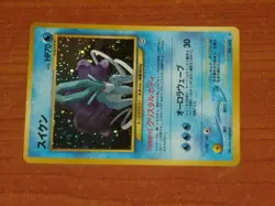 Japanese Pokemon Gaming Card: SUICINE #245 HP70 Neo Revelation Creased Holofoil - Image 3