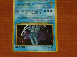 Japanese Pokemon Gaming Card: SUICINE #245 HP70 Neo Revelation Creased Holofoil - Image 5