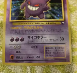 [NM] Gengar Pokemon Card Japanese No. 094 Masaki Vending Evolution Promo Holo - Image 3