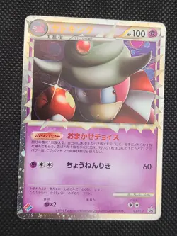 Pokemon Card Slowking 030/L-P Domino's Pizza Japanese 2009 - Image 2