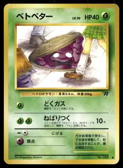 GRIMER NO. 088 COMMON TEAM ROCKET POKEMON JAPANESE - Image 1