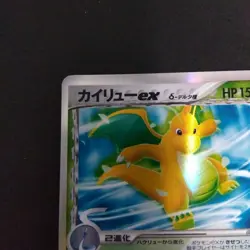 Pokemon Card Dragonite ex Delta 004/068 EX Dragon Frontiers Japanese 2006 - Image 2
