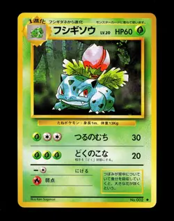 1996 Pokemon IVYSAUR Base Set JAPANESE Edition Series NON HOLO Card #002 WotC NM - Image 1