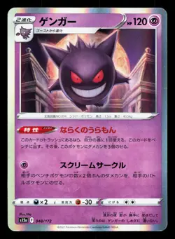 Gengar 048/172 VSTAR Universe LP Japanese Pokemon Card TCG - Image 1