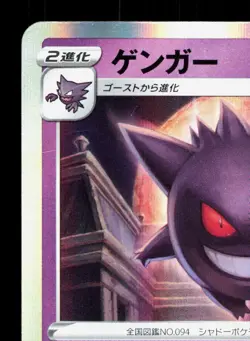 Gengar 048/172 VSTAR Universe LP Japanese Pokemon Card TCG - Image 2