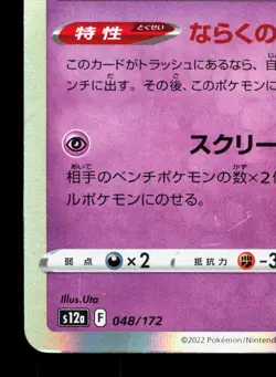 Gengar 048/172 VSTAR Universe LP Japanese Pokemon Card TCG - Image 4