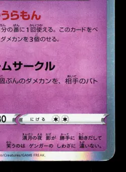 Gengar 048/172 VSTAR Universe LP Japanese Pokemon Card TCG - Image 5