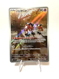 Mr. Mime AR 179/165 Pokemon Card 151 - SV2a Pokemon Card Japanese [Near Mint] - Image 1