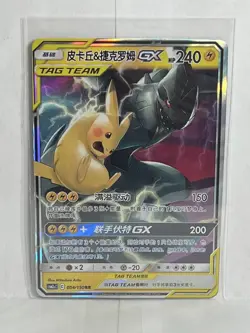 Pikachu & Zekrom Tag Team GX 054/150 RR Holo Pokemon Card Chinese NM - Image 1
