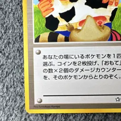 Pokemon TCG BANED Moo-Moo Milk Gold, Silver, New World Trainer Japanese Komiya - Image 5