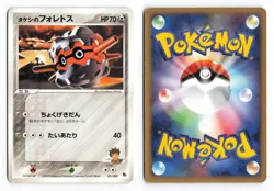 Brock's Forretress 011/020 Aura's Lucario Deck 2005 Japanese Pokemon TCG MP - Image 1
