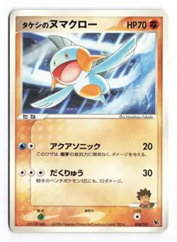Brock's Marshtomp 008/019 Sea's Manaphy Deck 2006 Japanese Pokemon TCG HP - Image 2