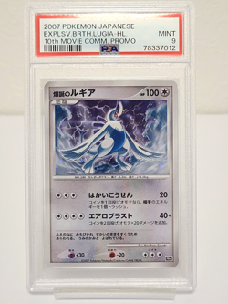 PSA 9 Pokemon Card Explosive Birth Lugia 10th Movie Commemoration Promo Japanese - Image 1