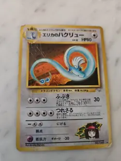 Erika's Dragonair Japanese Gym Heroes Holo No. 148 Unlimited Pokemon TCG Rare - Image 1