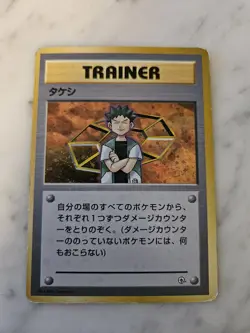 Brock - City Gym Decks Holo (Japanese) - MP - VINTAGE - POKEMON TCG - Image 1
