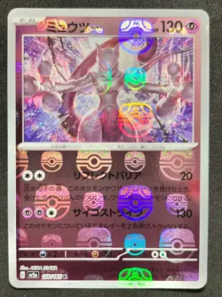 [NM] Mewtwo 150/165 Japanese 151 Masterball Holo Pokemon - Image 1