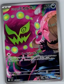 Cynthia's Spiritomb 208/193 Japanese M2a: MEGA Dream ex - Pokemon Card - NM - Image 1