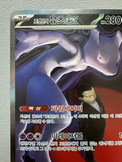 Pokemon Card - Korean - Team Rocket's Mewtwo ex - 237/193 SAR - Image 2