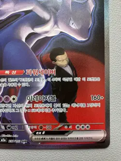 Pokemon Card - Korean - Team Rocket's Mewtwo ex - 237/193 SAR - Image 5