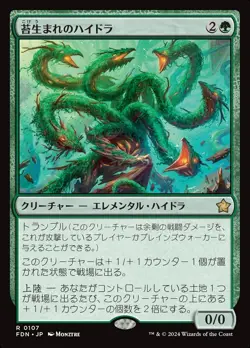 Mossborn Hydra *JAPANESE* - FDN - NM - Magic The Gathering - MTG - Image 1