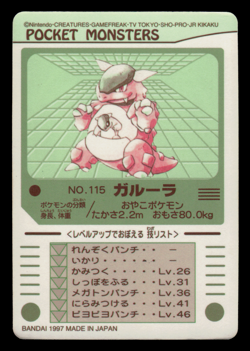 NM - Pokemon Japanese Kangaskhan No. 115 Bandai Sealdass Sticker - Image 2