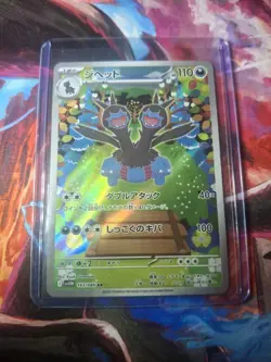 Zweilous 143/086 AR White Flare Sv11w Holo Japanese Pokemon TCG - Image 1