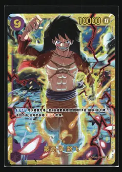 Monkey.D.Luffy (119) Emperors in the New World #OP09-119 tcg One_piece - Image 1