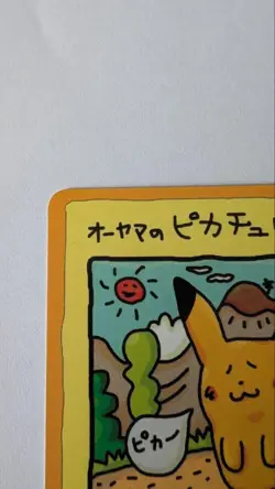 【Excellent】Pokemon Card Ooyama's Pikachu 025 Japanese 1998 F/S - Image 3
